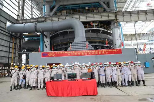 德龍集團印尼德信高爐成功點火，海外鋼鐵布局邁出關鍵一步